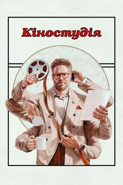 Кіностудія 1 сезон