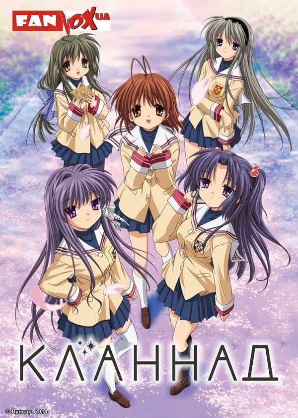 Кланнад 1 сезон