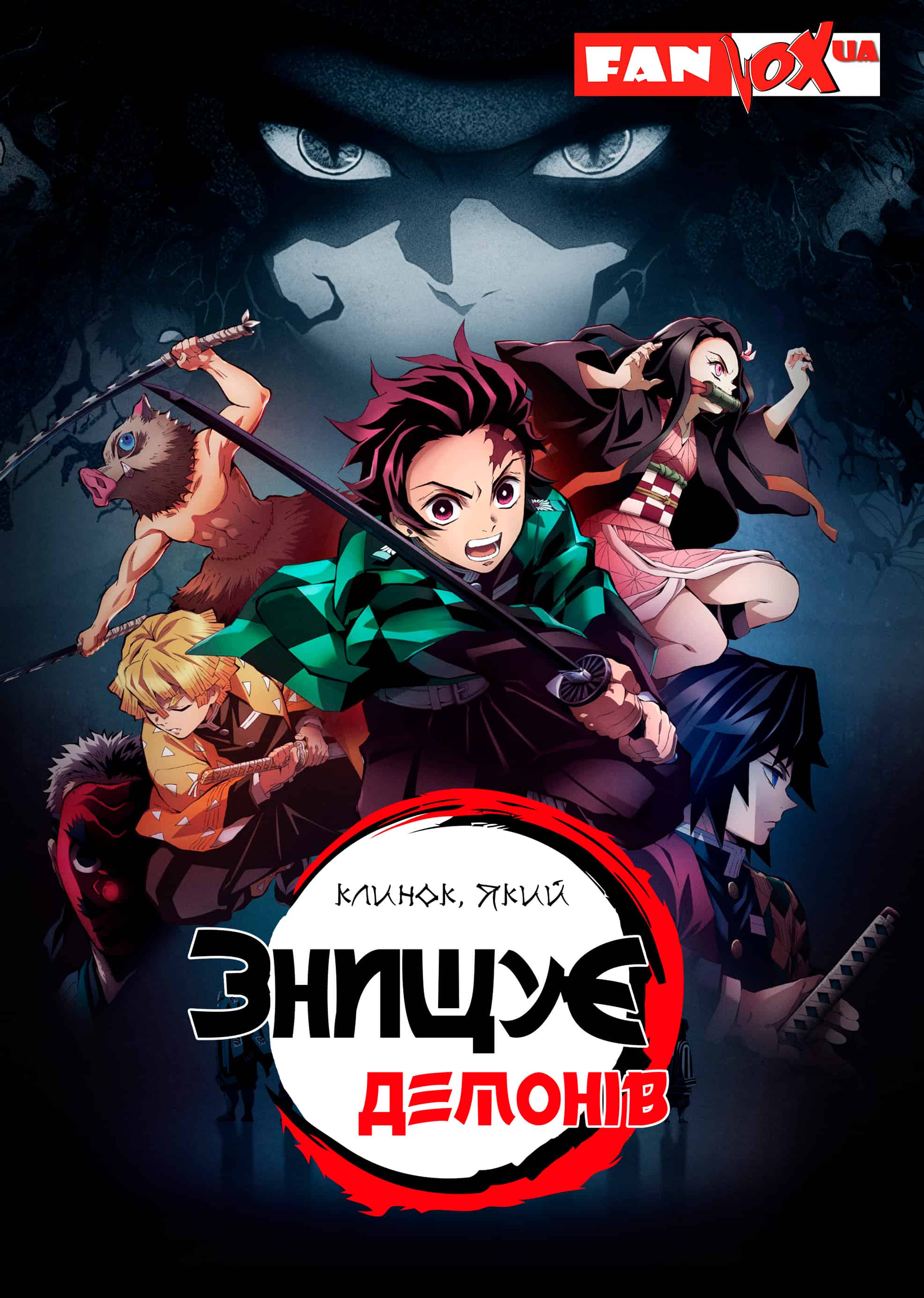 Клинок, який знищує демонів 1 сезон