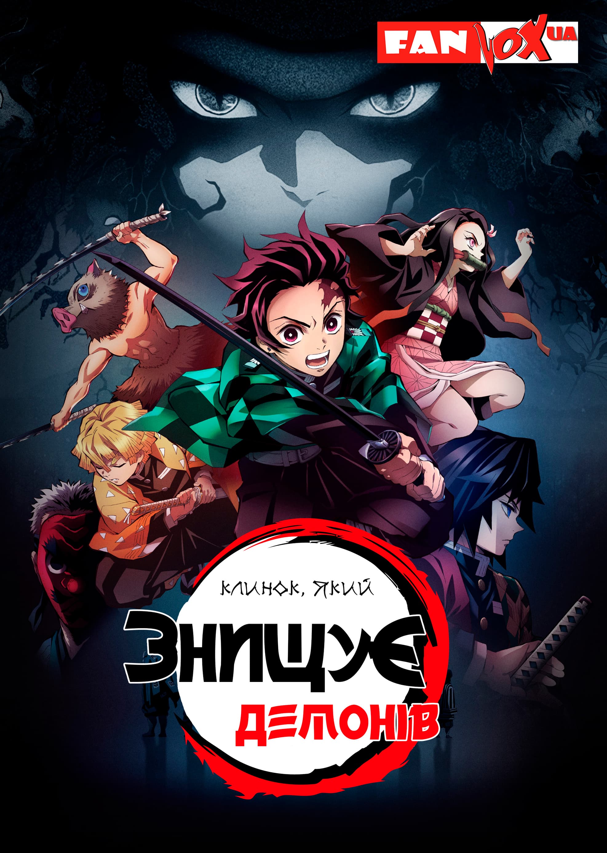 Клинок, який знищує демонів 1 сезон