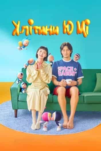 Клітини Ю Мі 2 сезон