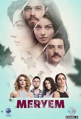 Кохання Мер'єм 1 сезон