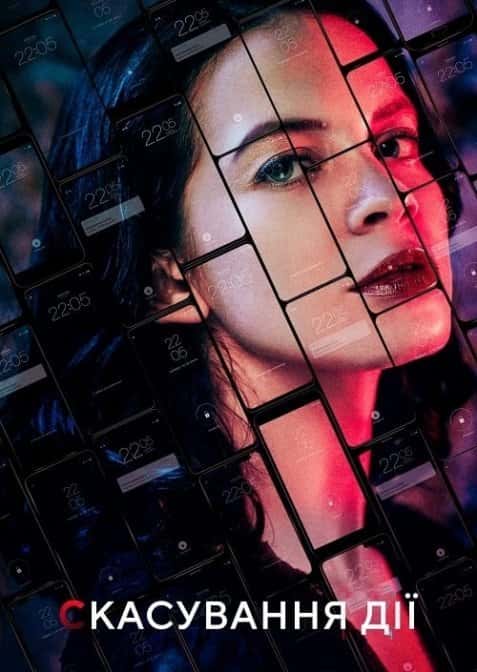 Контроль Зет 1 сезон