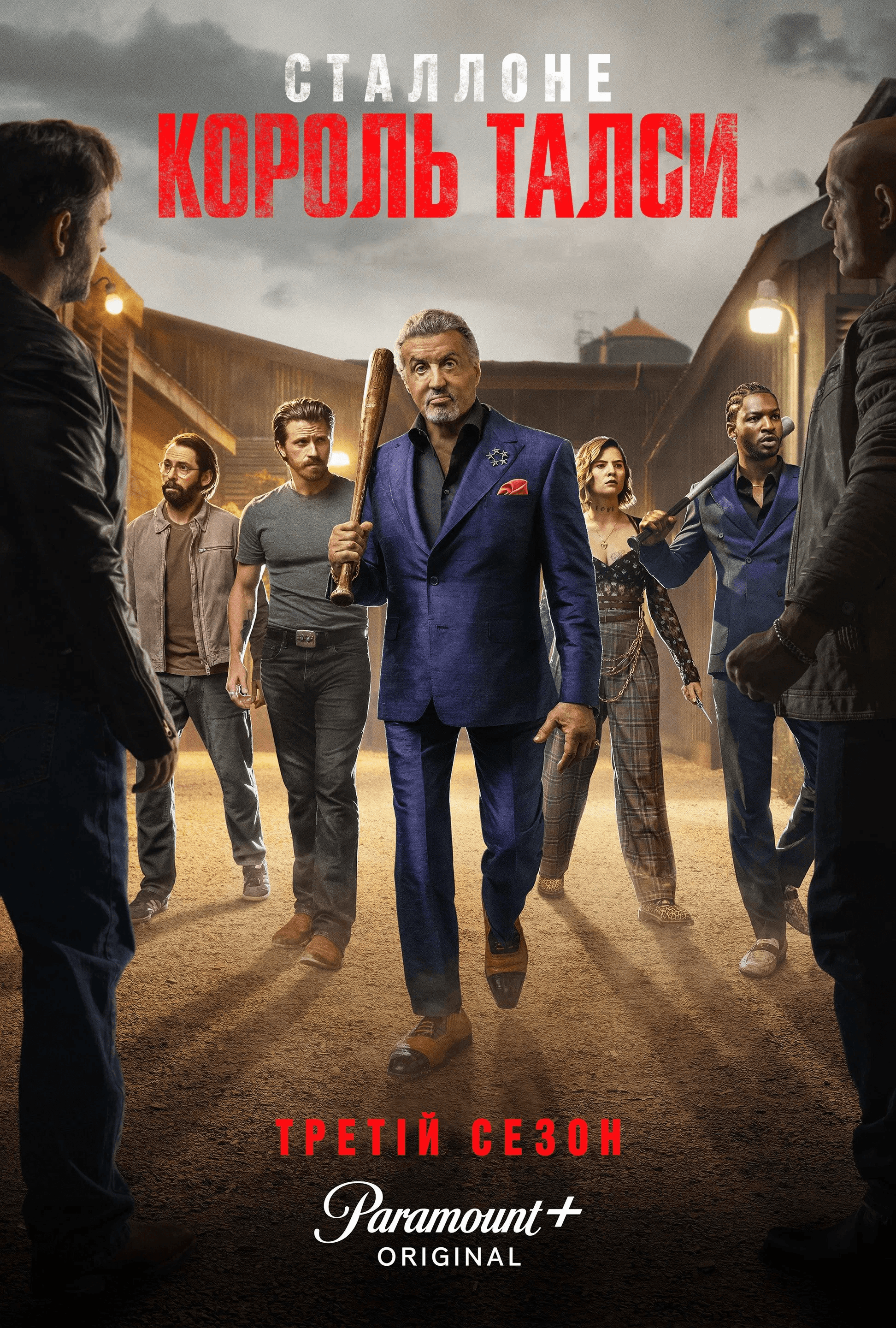 Король Талси 3 сезон