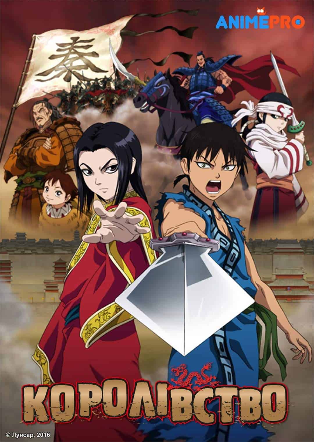 Королівство 1 сезон