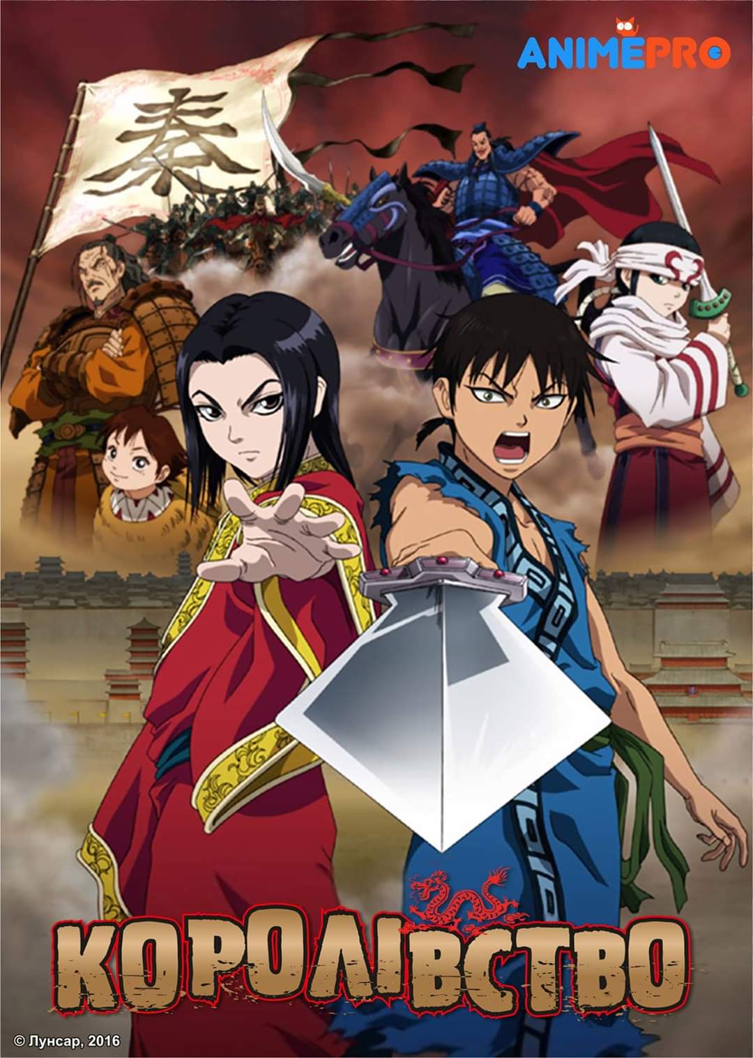 Королівство 1 сезон