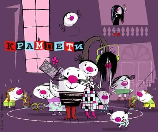 Крампети 4 сезон