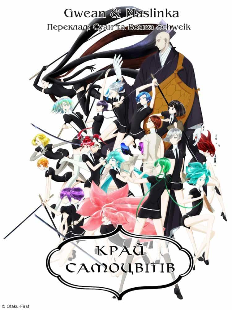 Край самоцвітів 1 сезон