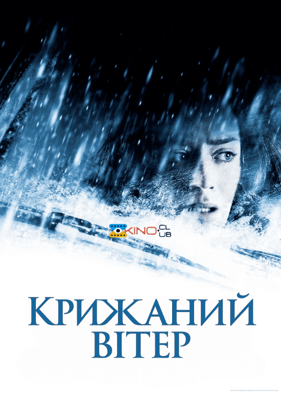 Крижаний вітер