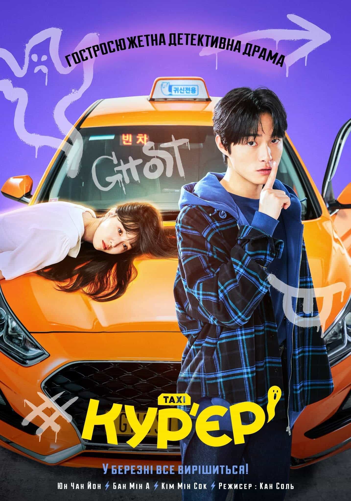 Кур'єр 1 сезон