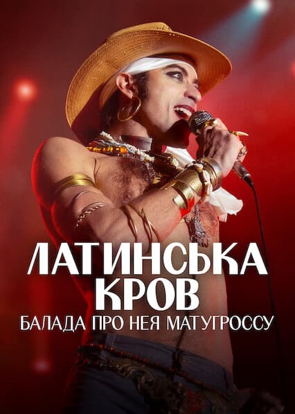 Латинська кров: Балада про Нея Матуґроссу