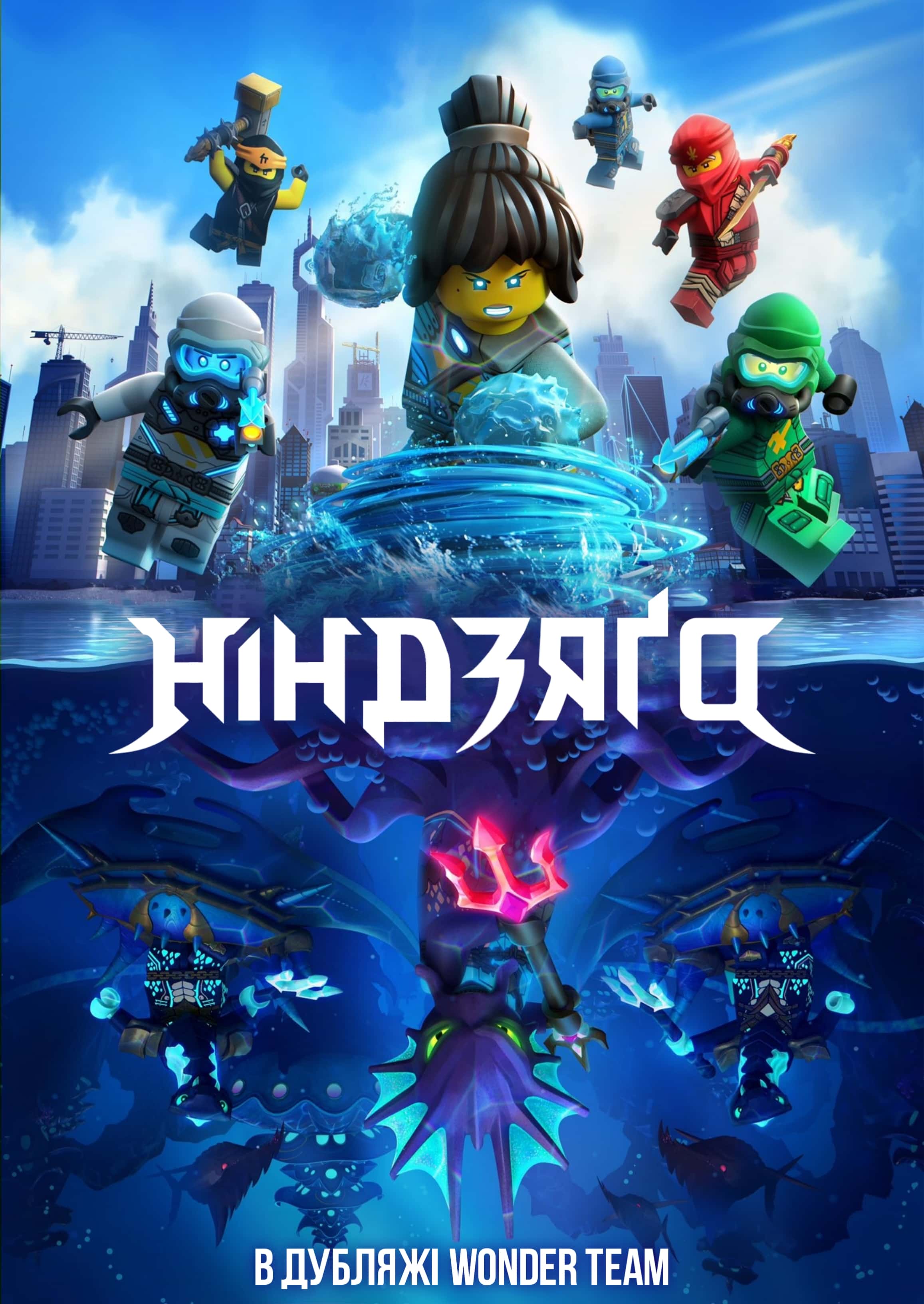 Лего Ніндзяго: Майстри Спінжитсу 15 сезон