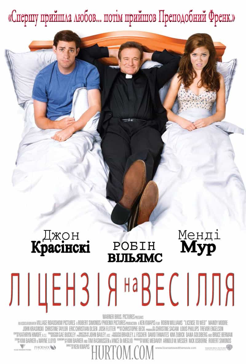 Ліцензія на весілля