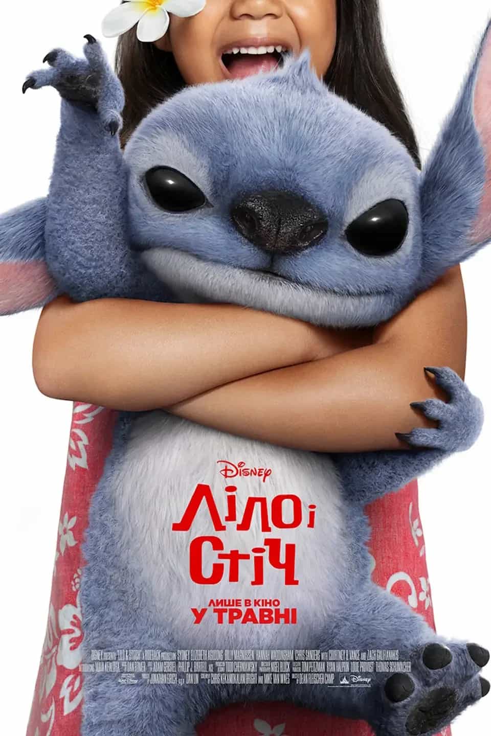 Ліло і Стіч