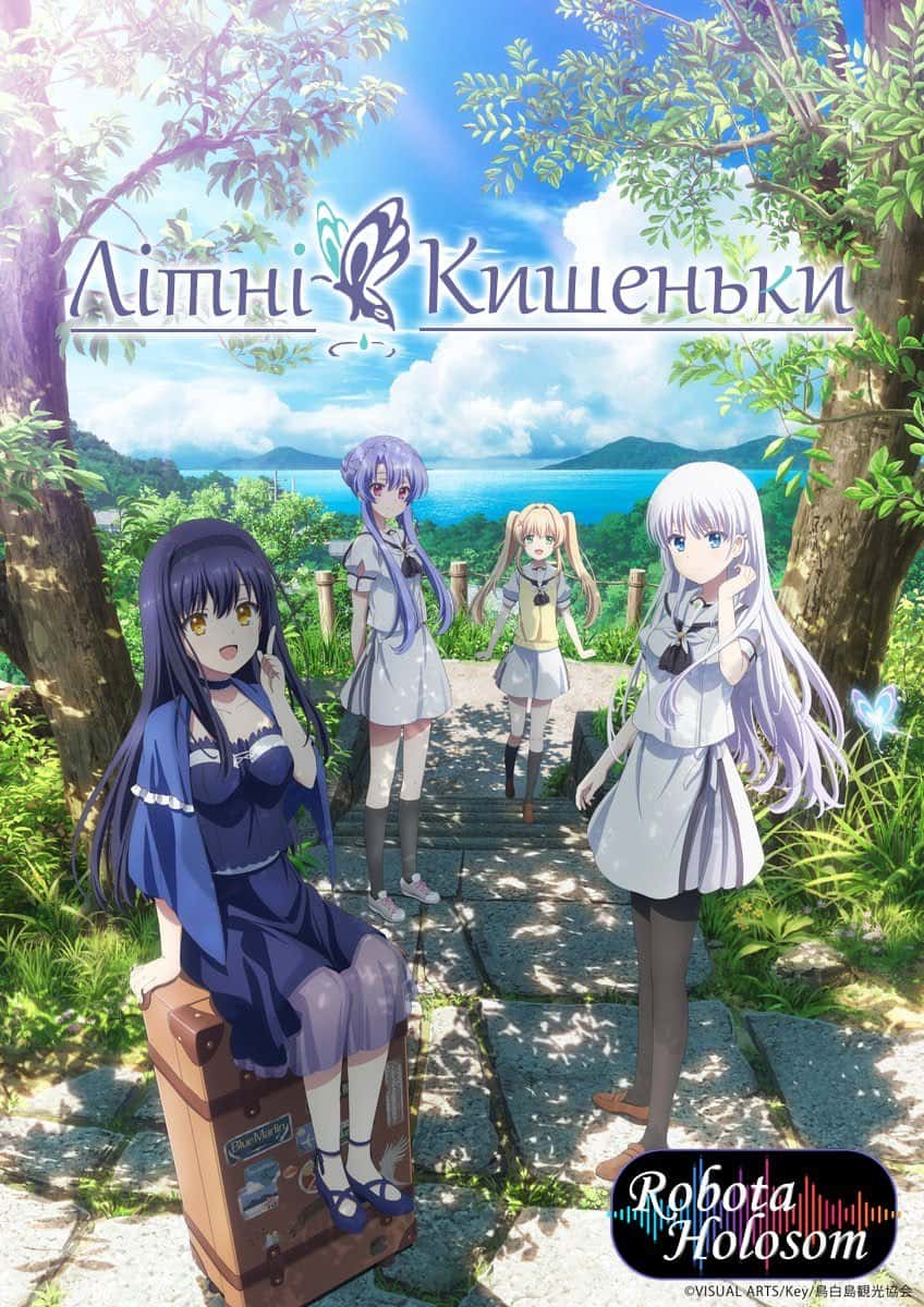 Літні кишеньки 1 сезон