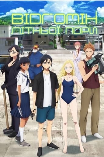 Літня пора / Відгомін літньої пори 1 сезон