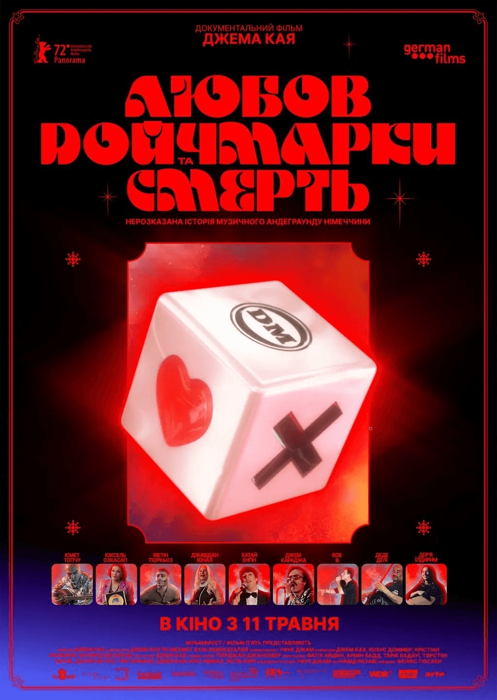 Любов, смерть та німецькі марки