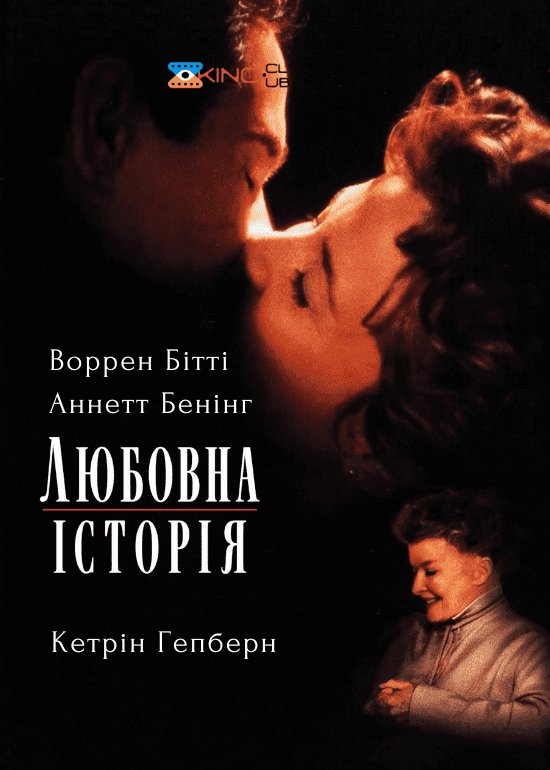 Любовна історія