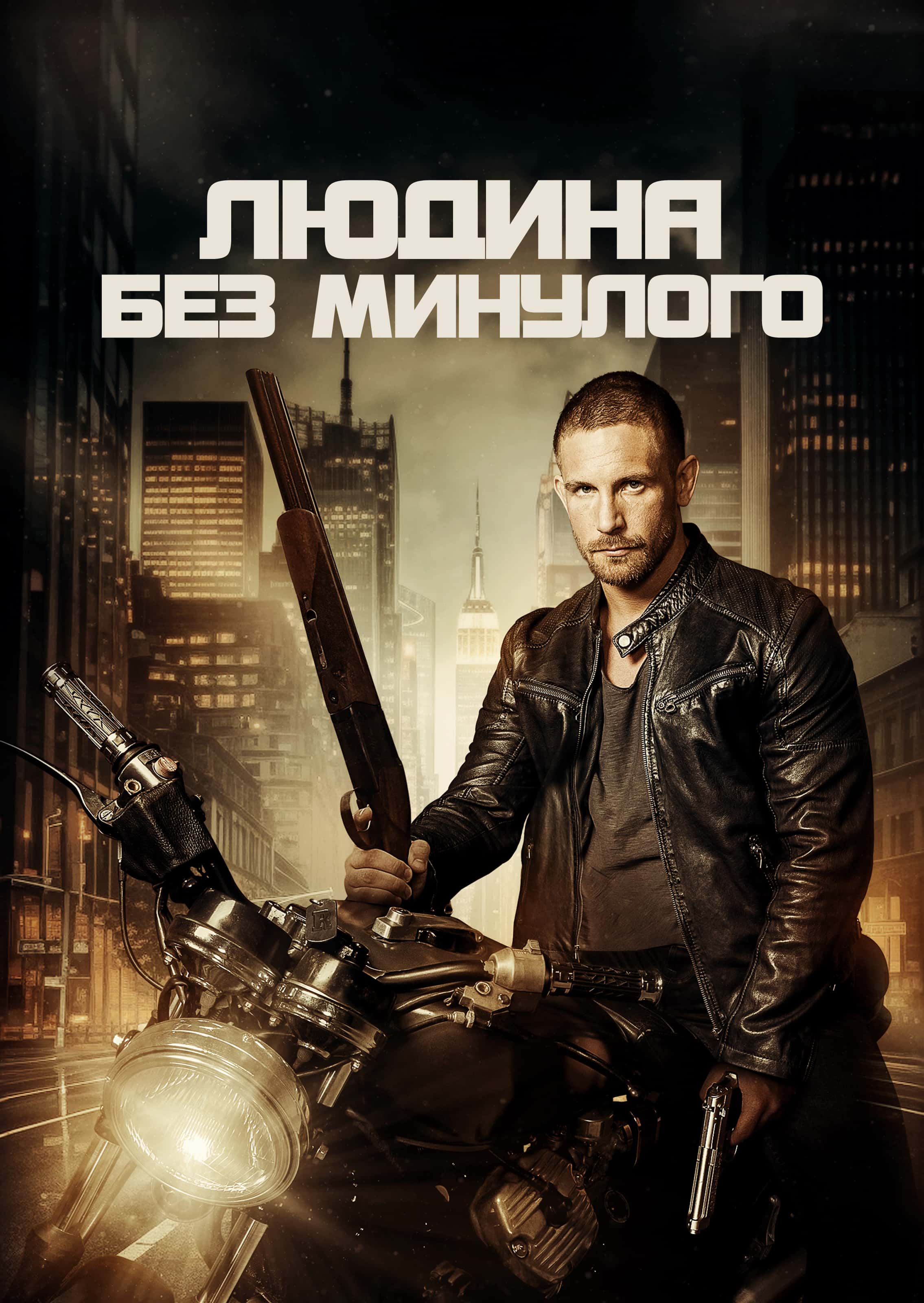 Людина без минулого