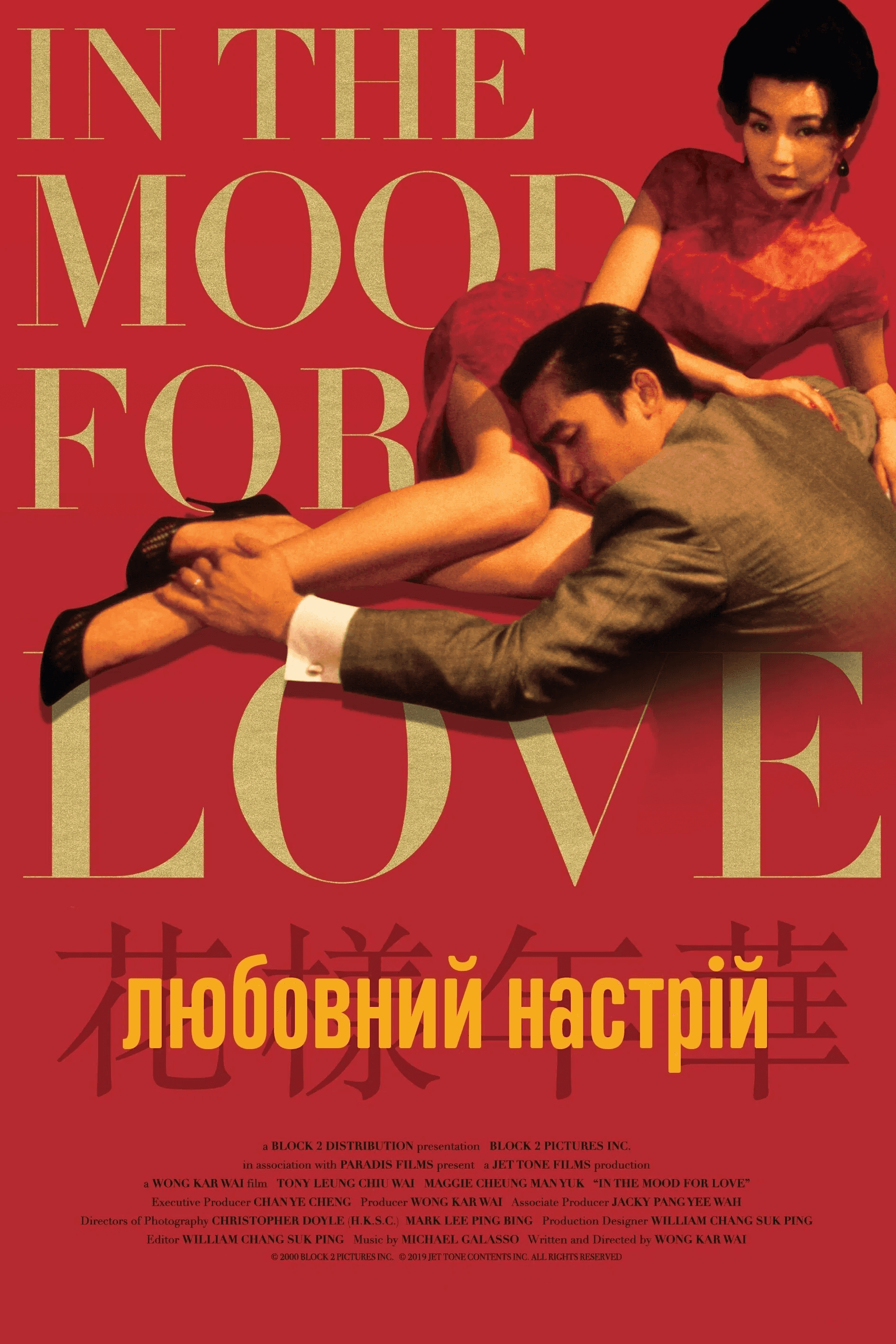 Любовний настрій