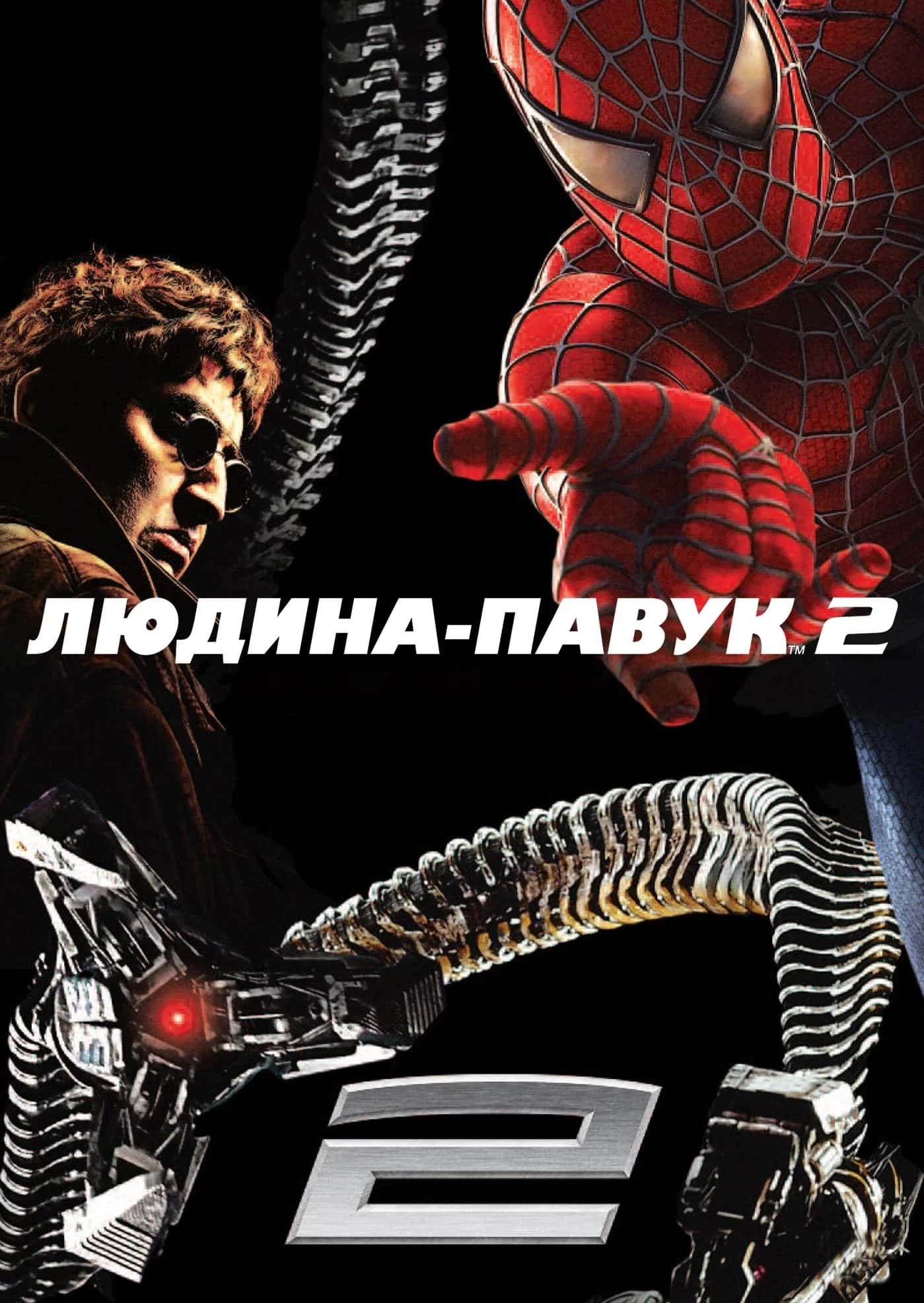 Людина-павук 2