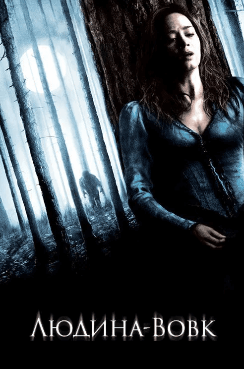 Людина-вовк