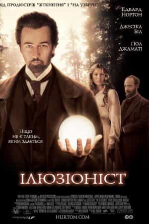 Ілюзіоніст