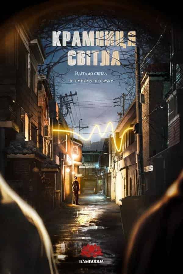 Магазин світильників / Магазин ламп 1 сезон