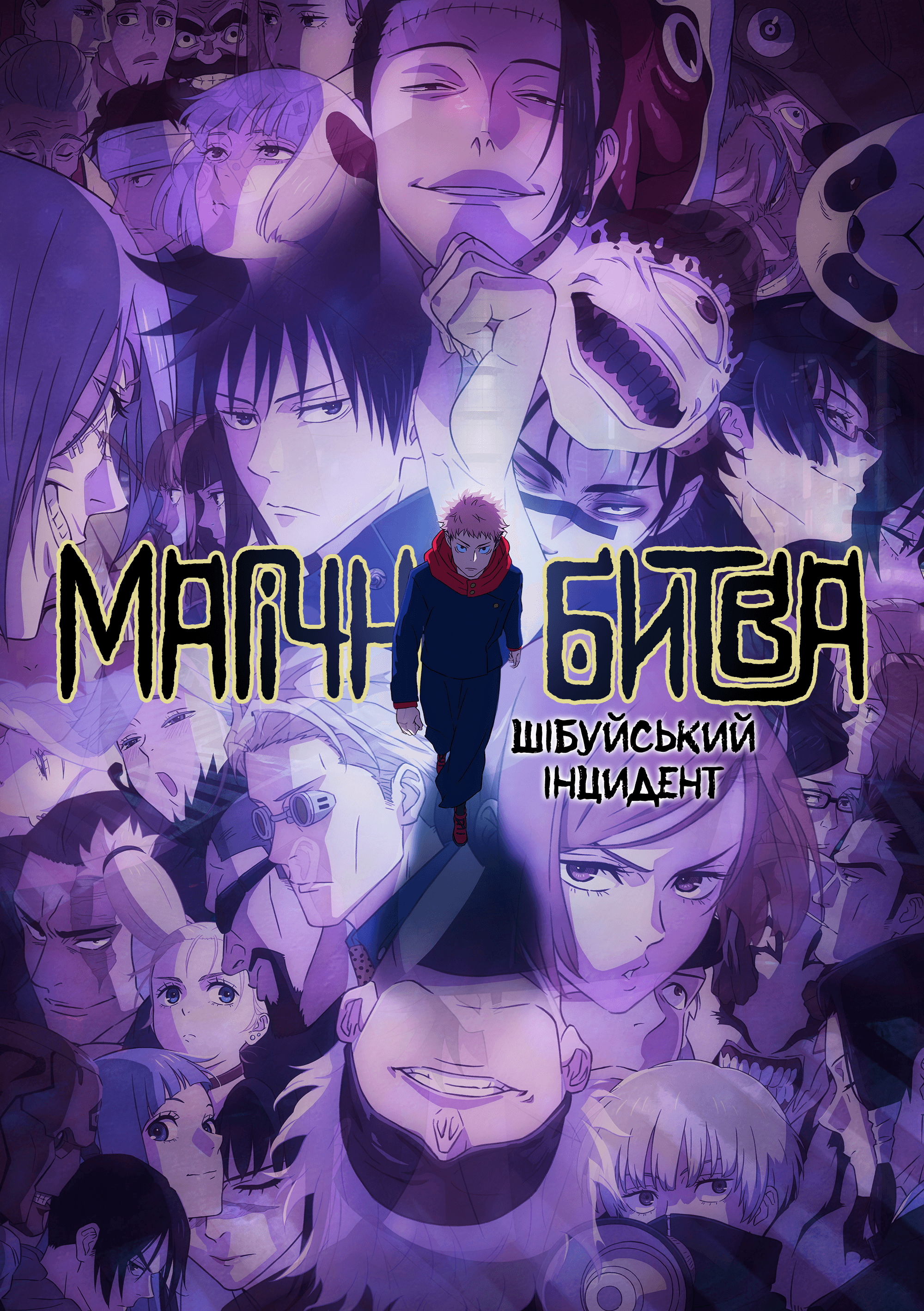 Магічна битва 2 сезон