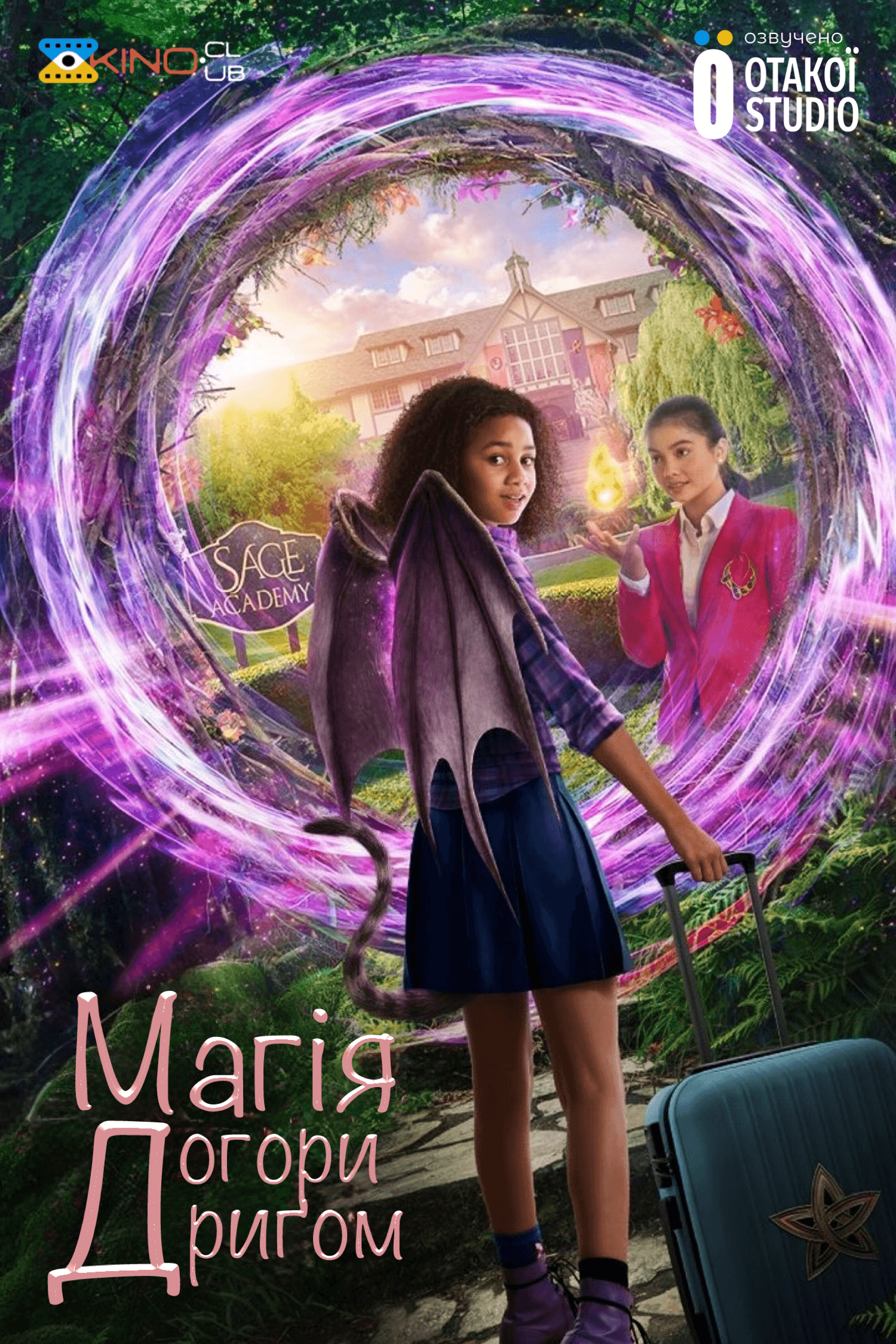 Магія-Догори дриґом