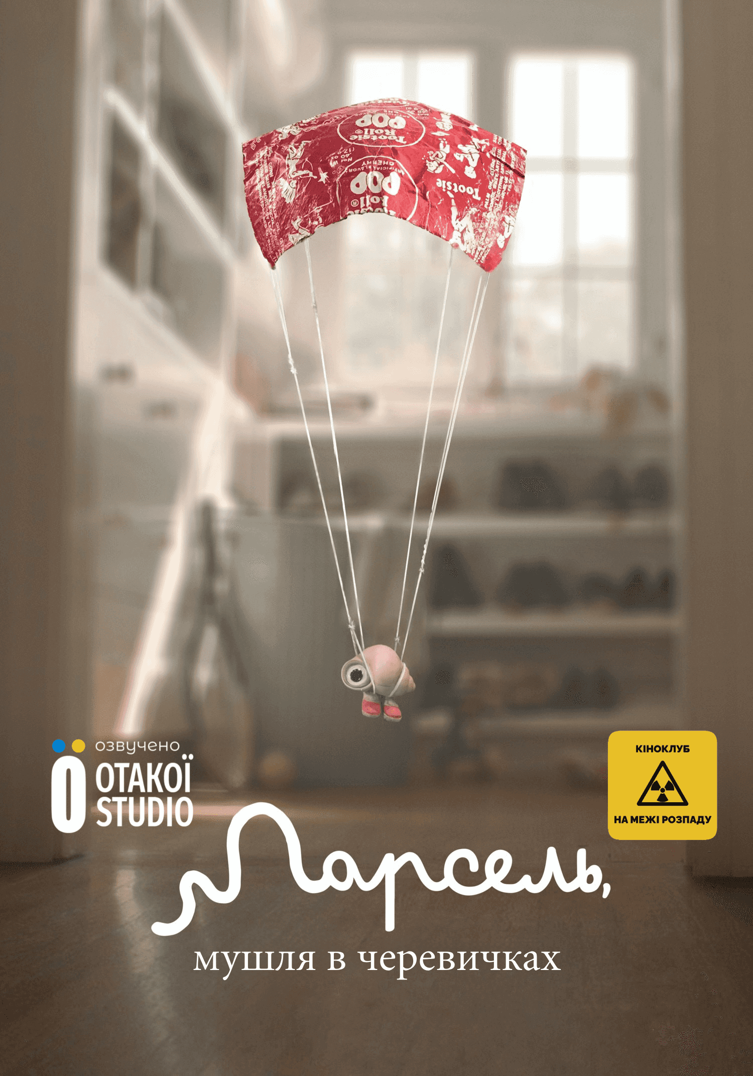 Марсель, Мушля в черевиках