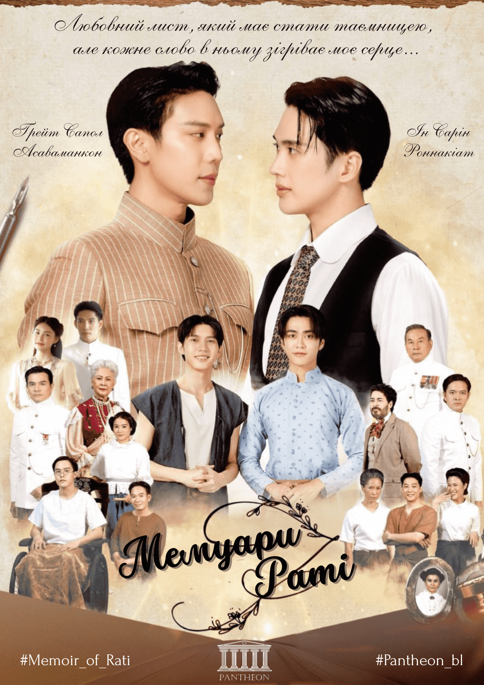 Мемуари Раті 1 сезон