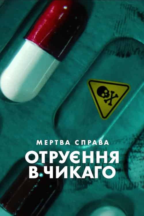 Мертва справа: Отруєння в Чикаго 1 сезон