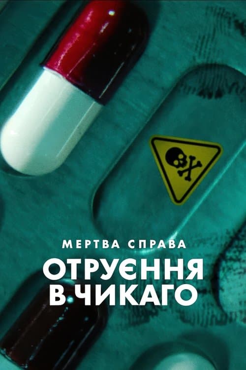 Мертва справа: Отруєння в Чикаго 1 сезон