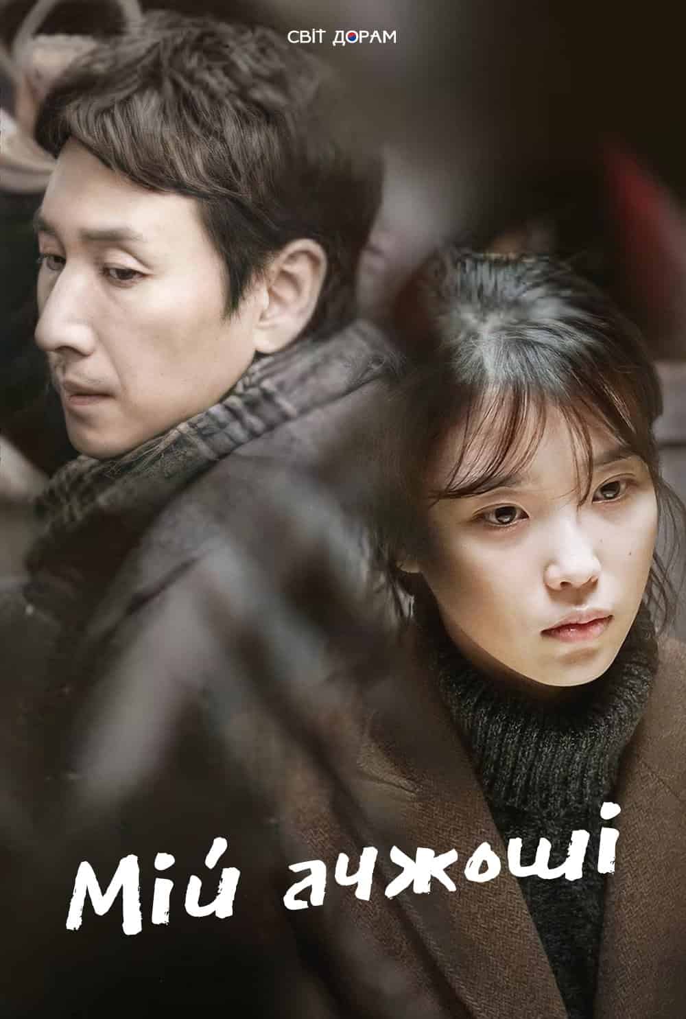 Мій ачжоші 1 сезон