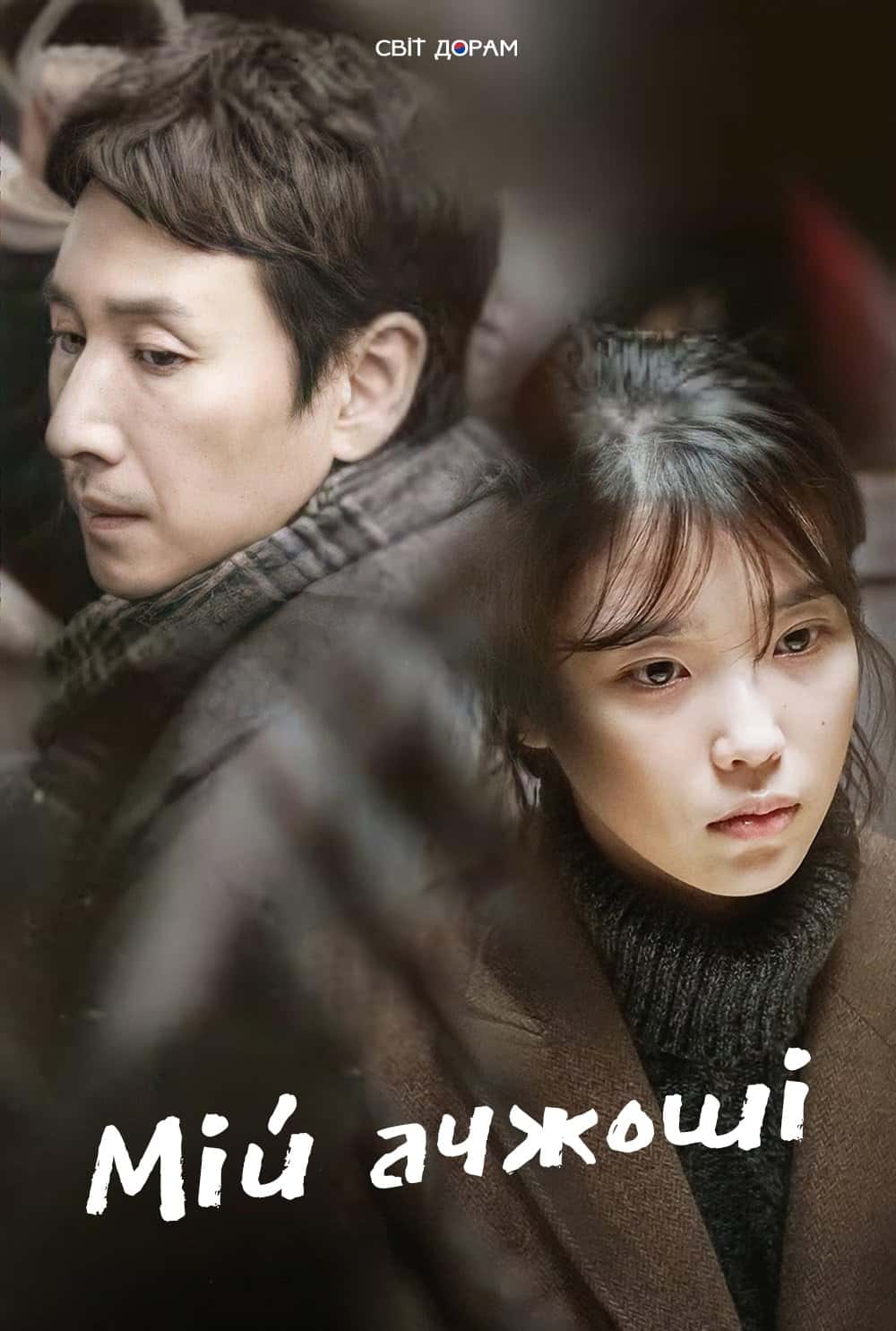 Мій ачжоші 1 сезон