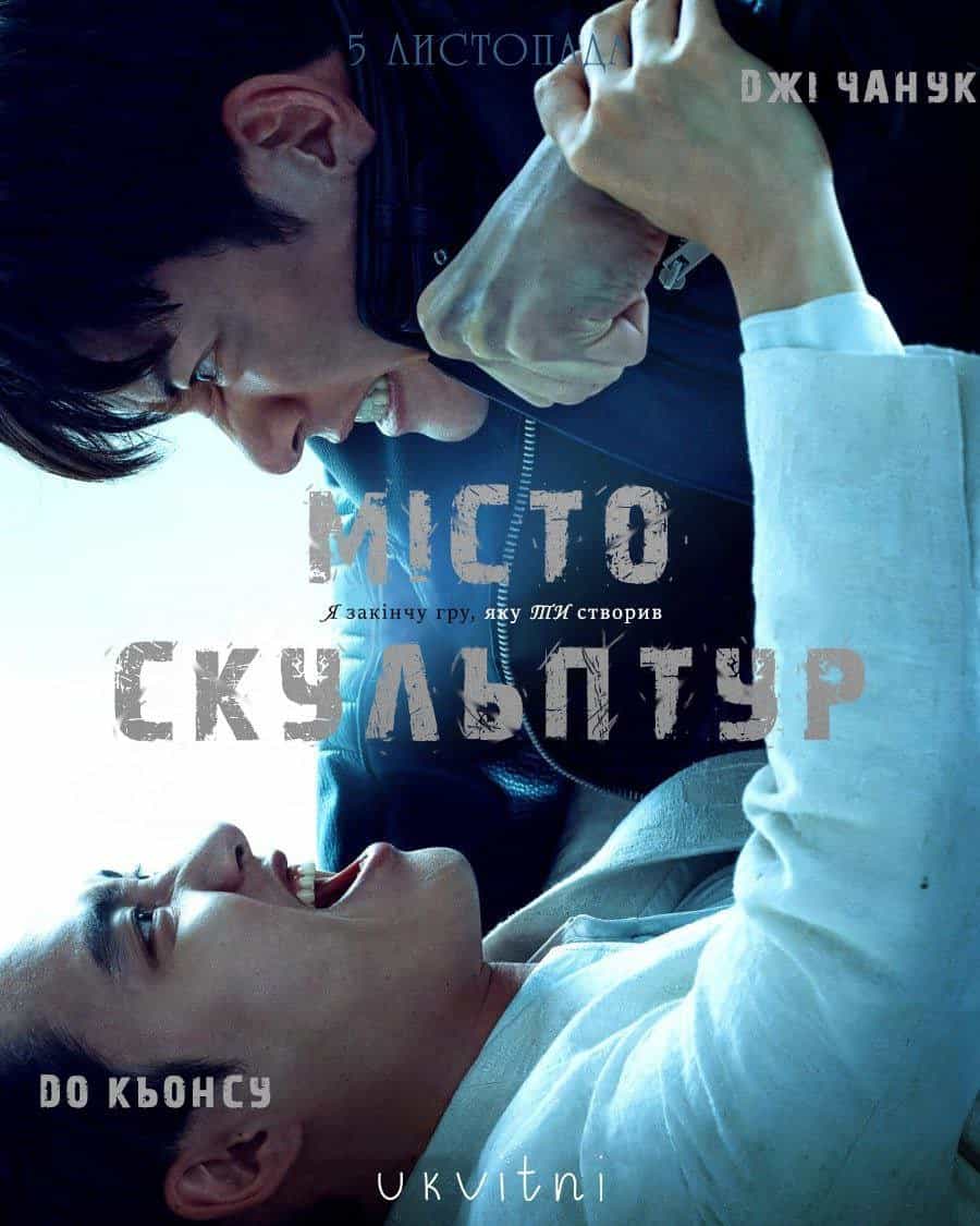 Місто скульптур 1 сезон