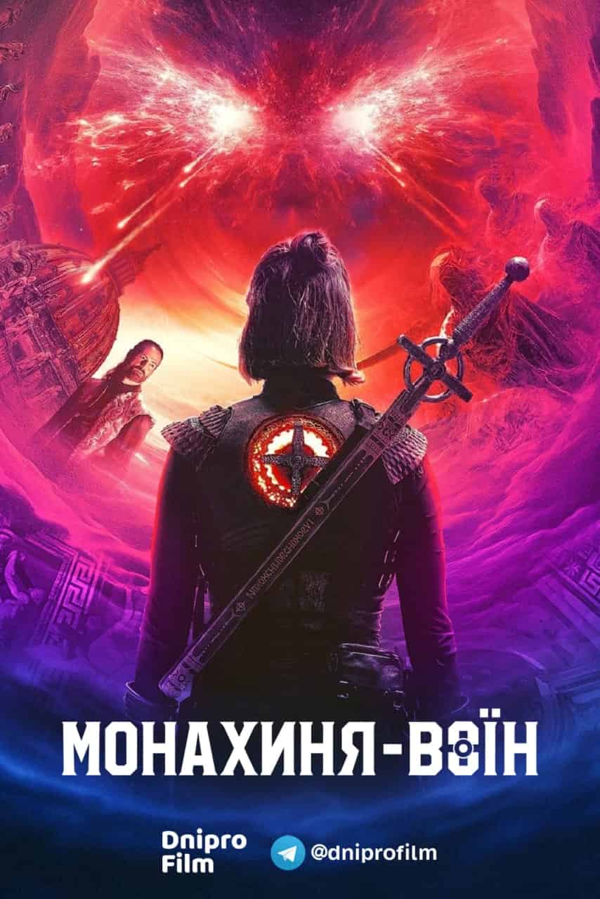 Монахиня-воїн 2 сезон