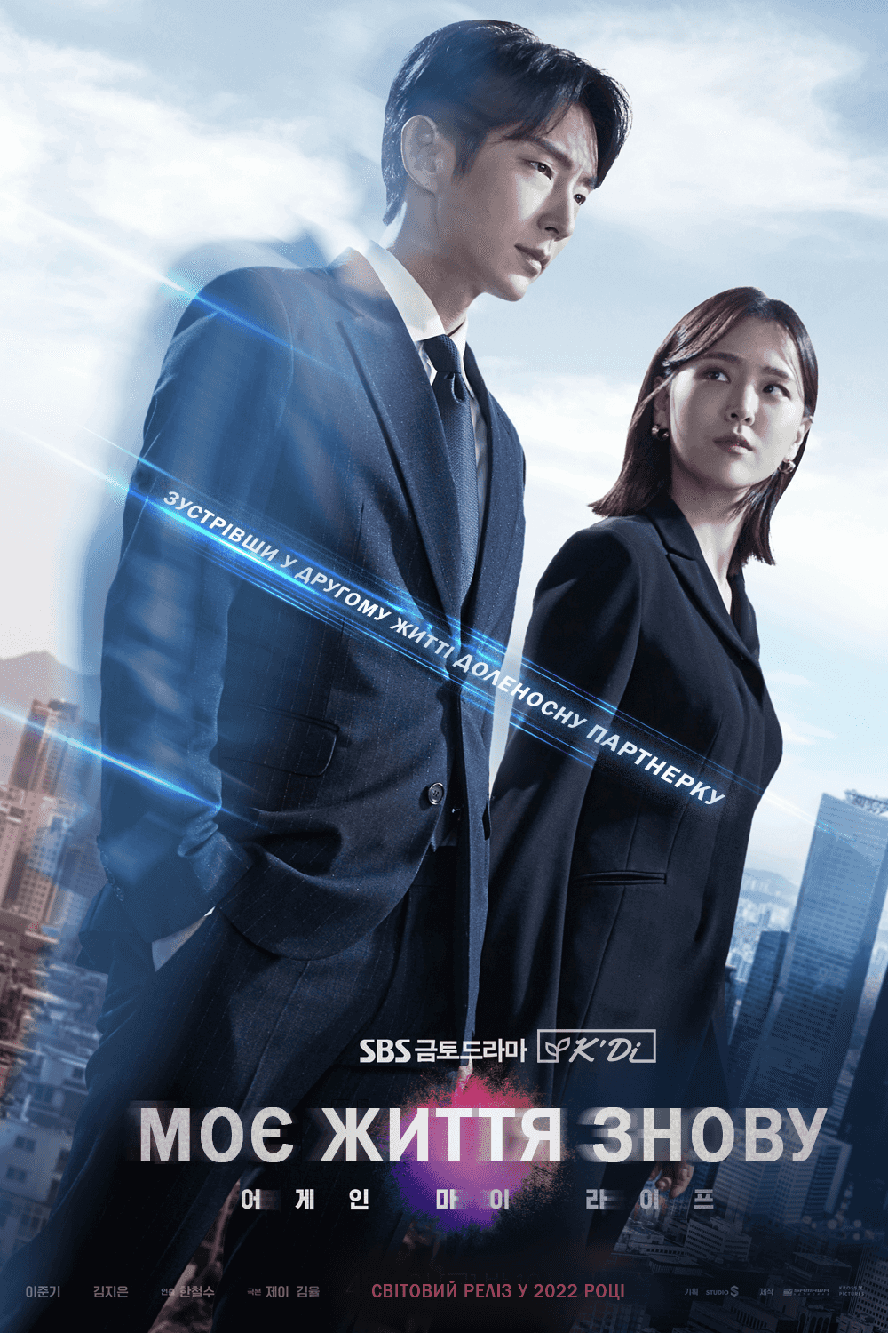 Моє життя знову 1 сезон