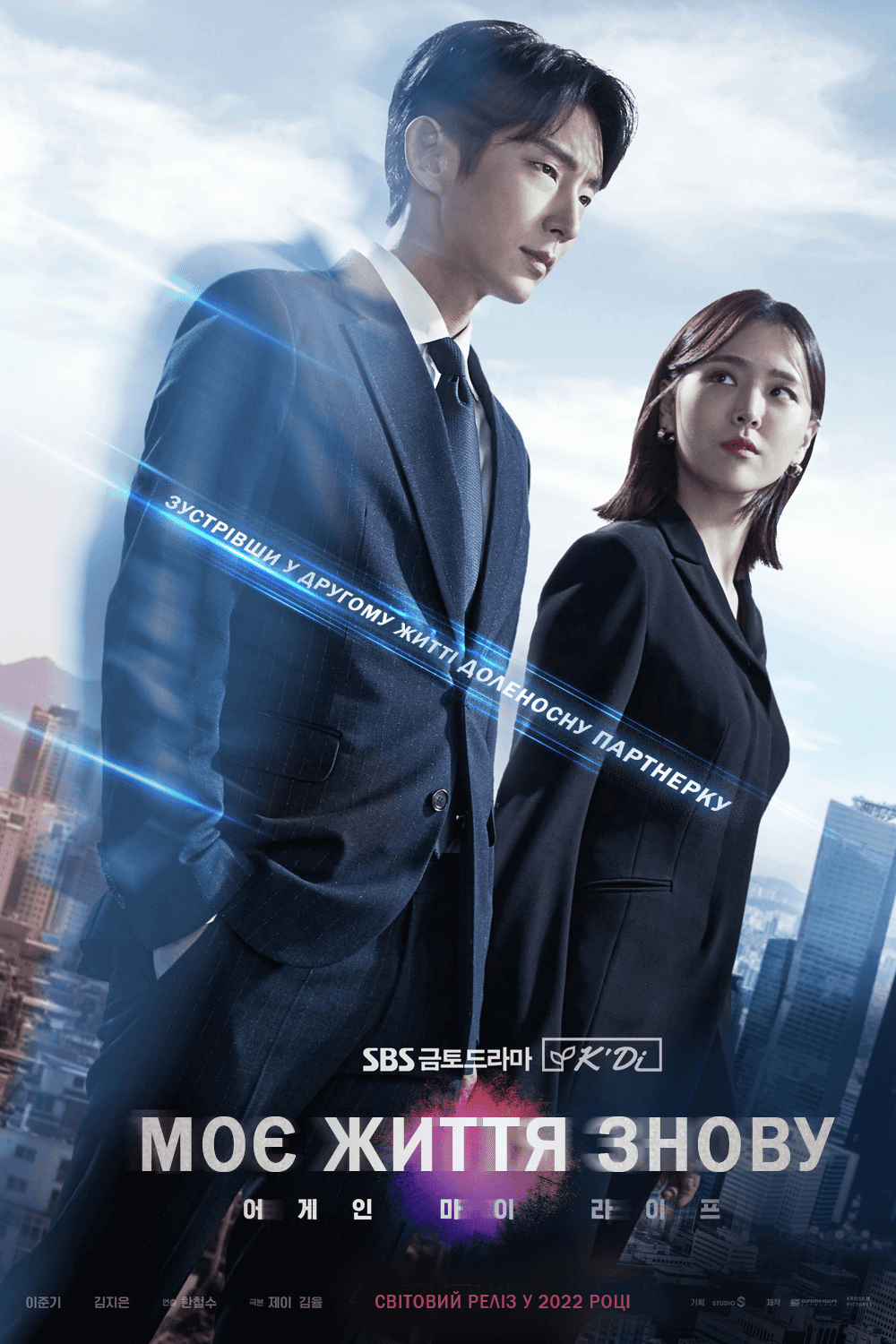 Моє життя знову 1 сезон