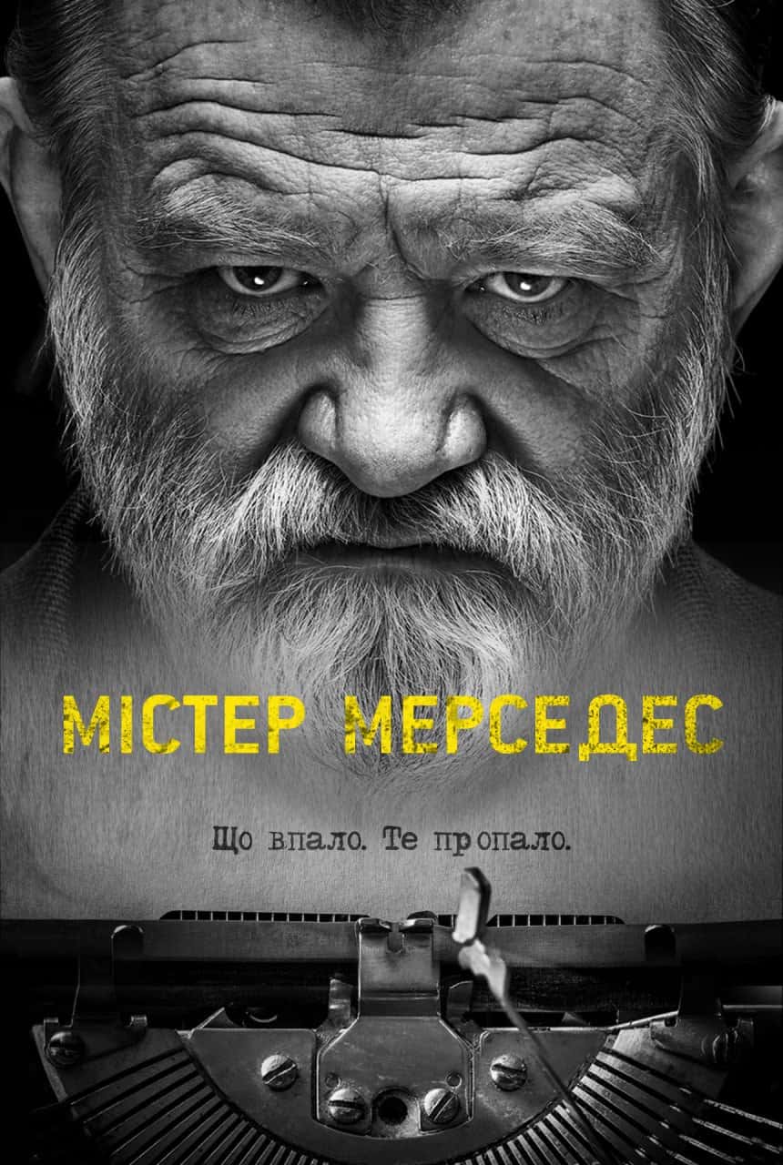 Містер Мерседес 2 сезон