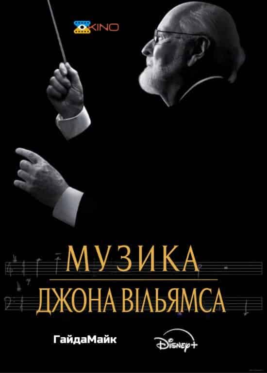 Музика Джона Вільямса