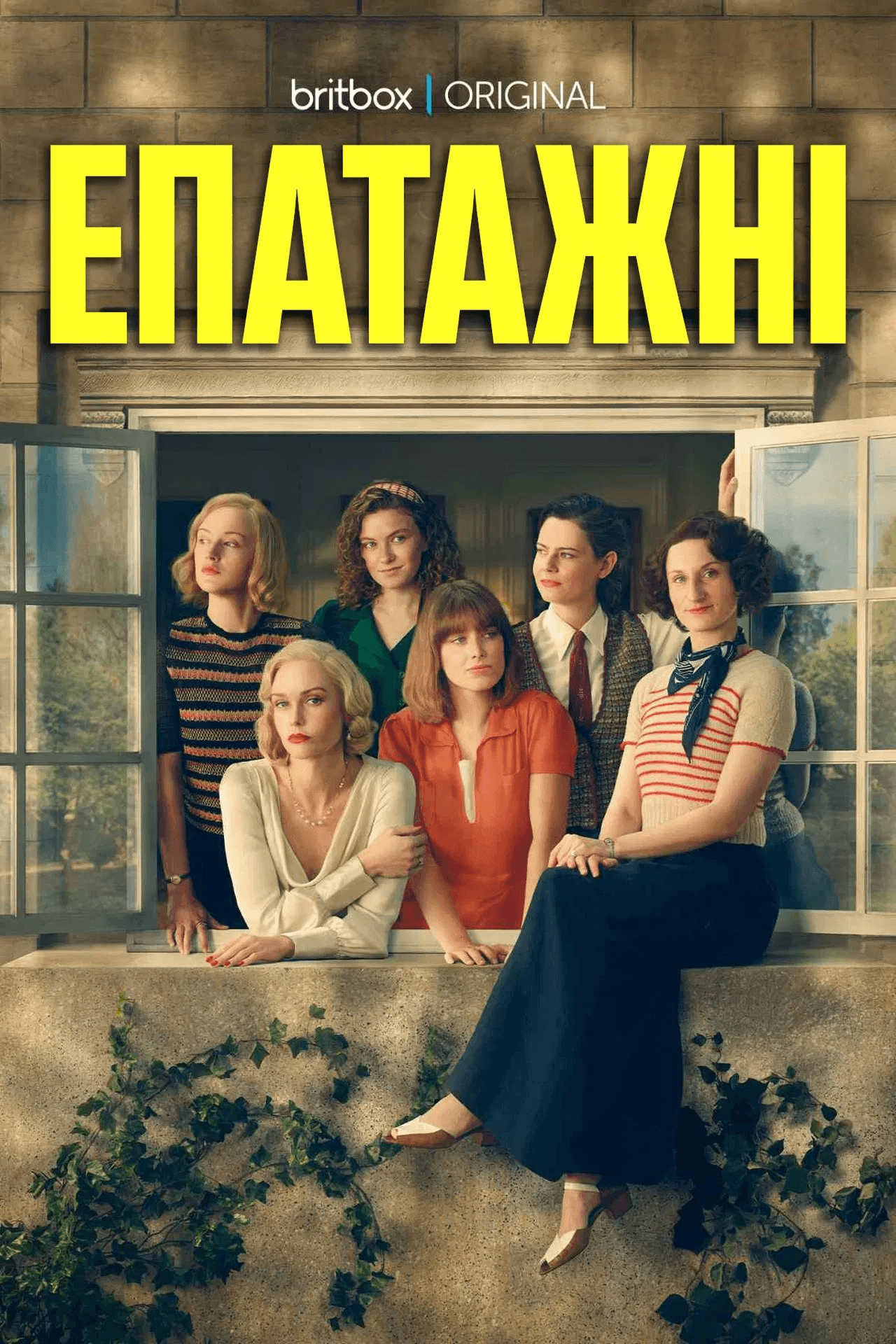 Нахаби 1 сезон