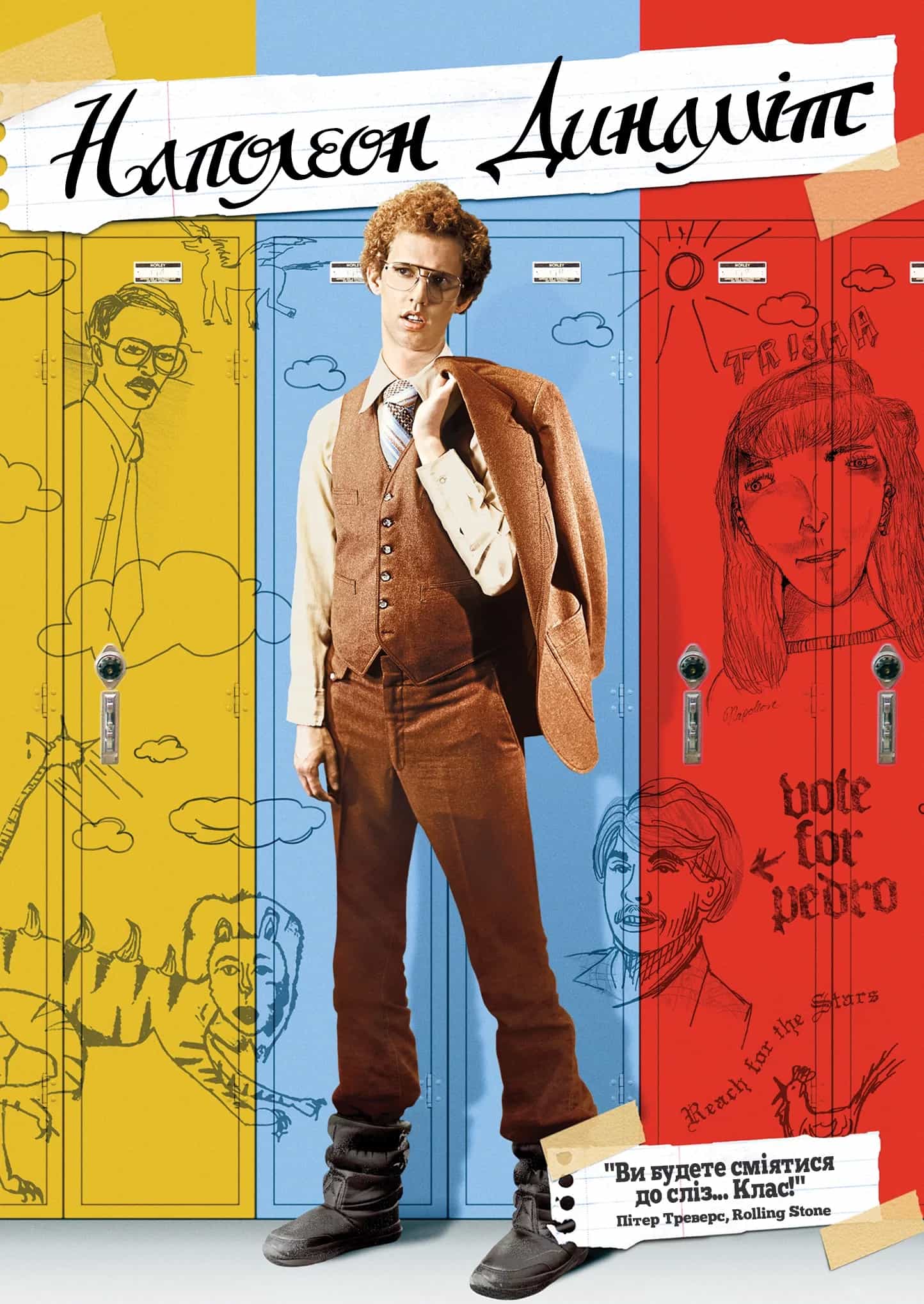 Наполеон Динаміт