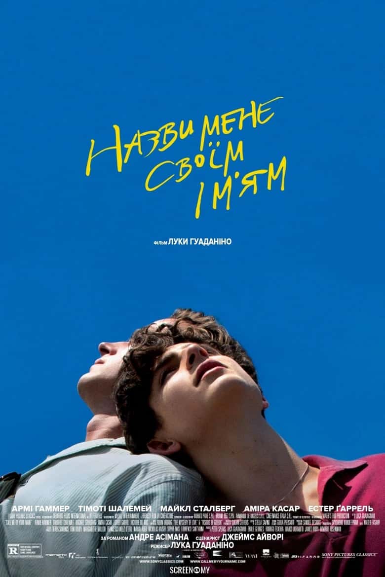 Назви мене своїм ім'ям