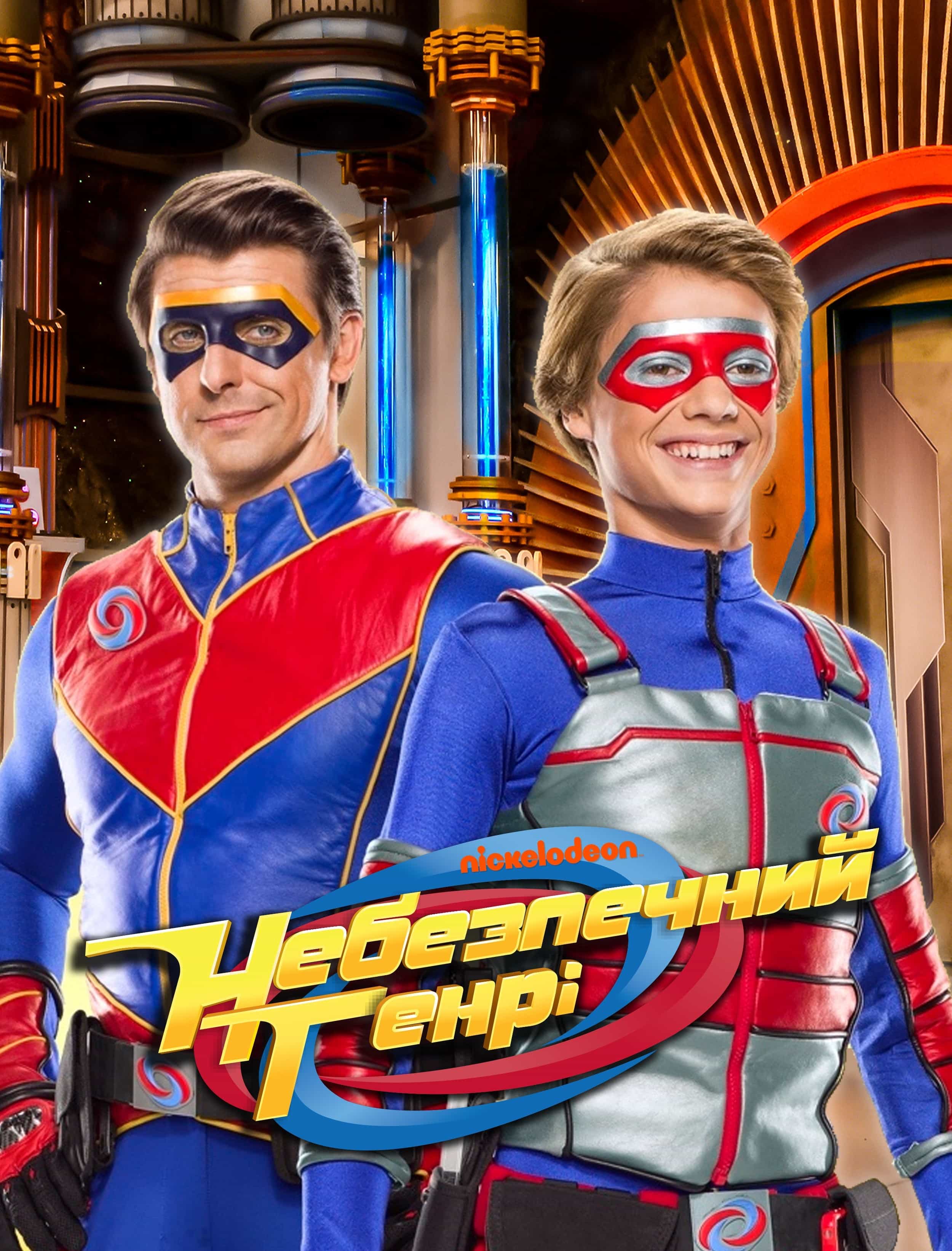 Небезпечний Генрі 5 сезон