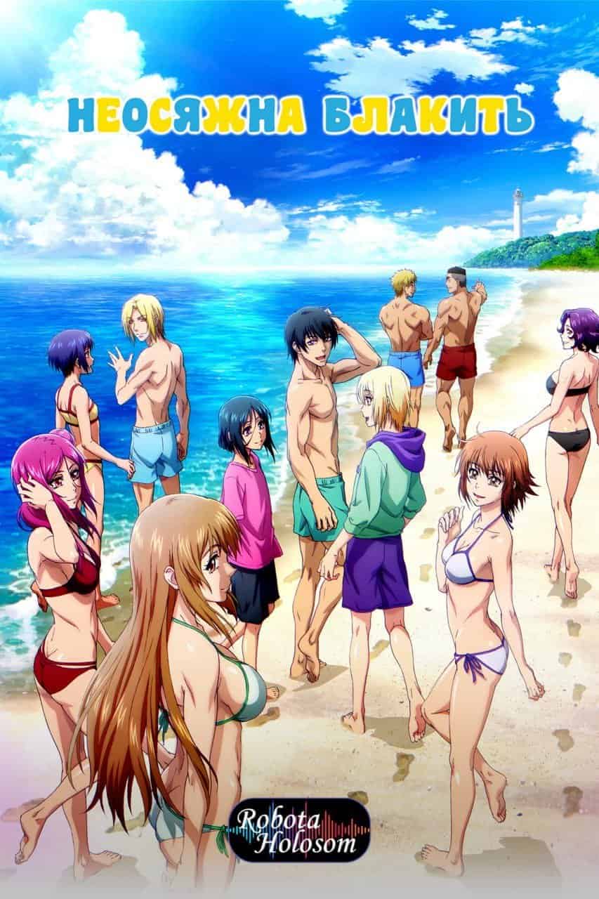 Неосяжний океан 2 сезон