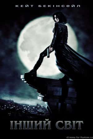 Інший світ