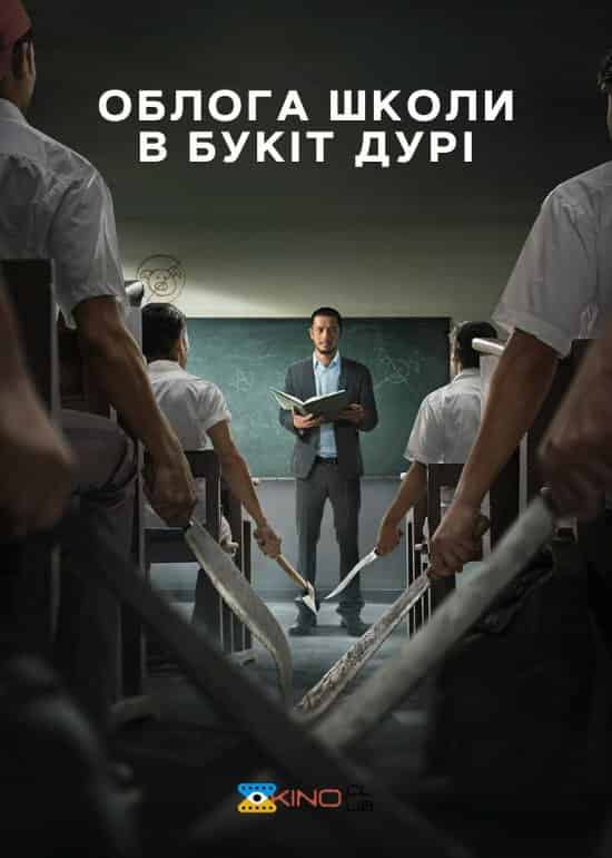 Облога Школи в Букіт Дурі