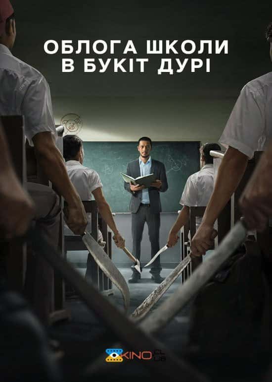 Облога Школи в Букіт Дурі